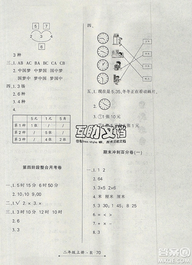 2019年秋新版贏在立德狀元1卷通二年級數(shù)學上冊人教版答案