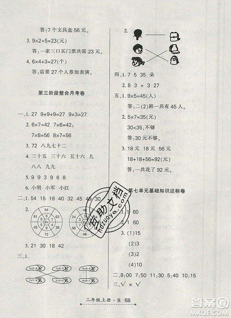 2019年秋新版贏在立德狀元1卷通二年級數(shù)學上冊人教版答案