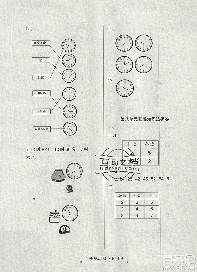 2019年秋新版贏在立德狀元1卷通二年級數(shù)學上冊人教版答案