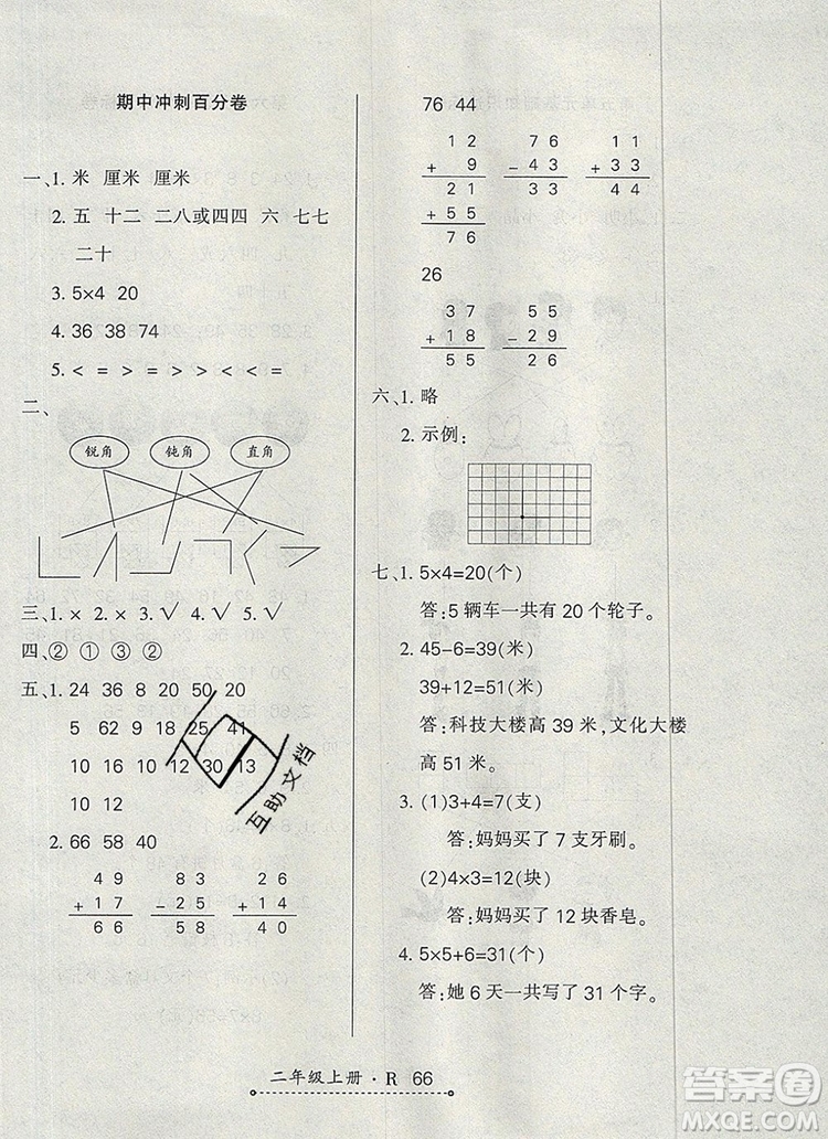 2019年秋新版贏在立德狀元1卷通二年級數(shù)學上冊人教版答案