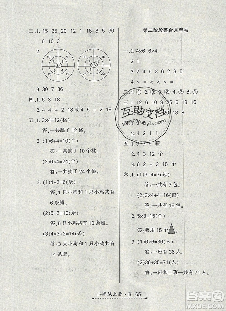 2019年秋新版贏在立德狀元1卷通二年級數(shù)學上冊人教版答案