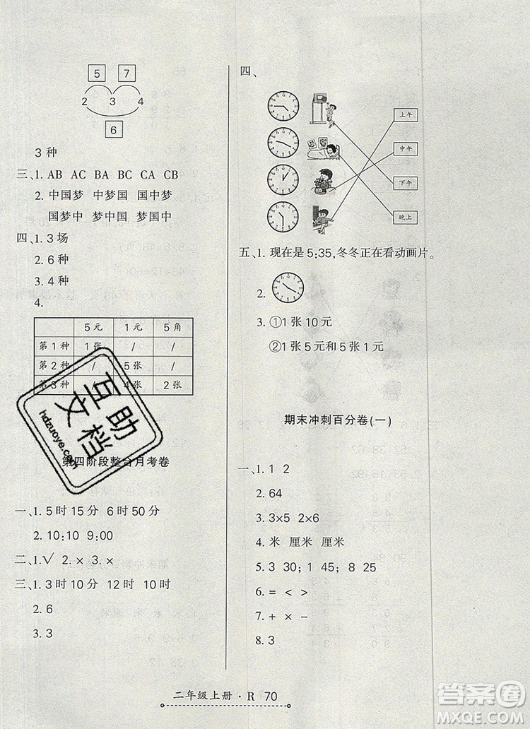 2019年秋新版贏在立德狀元1卷通二年級數(shù)學上冊人教版答案