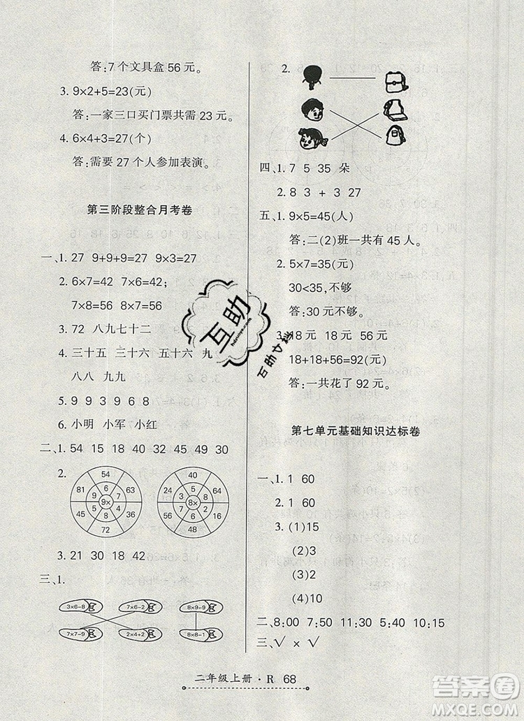 2019年秋新版贏在立德狀元1卷通二年級數(shù)學上冊人教版答案
