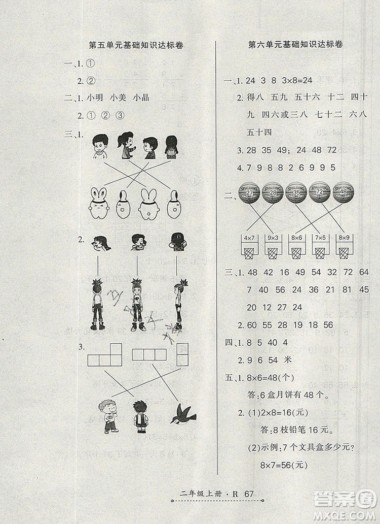 2019年秋新版贏在立德狀元1卷通二年級數(shù)學上冊人教版答案