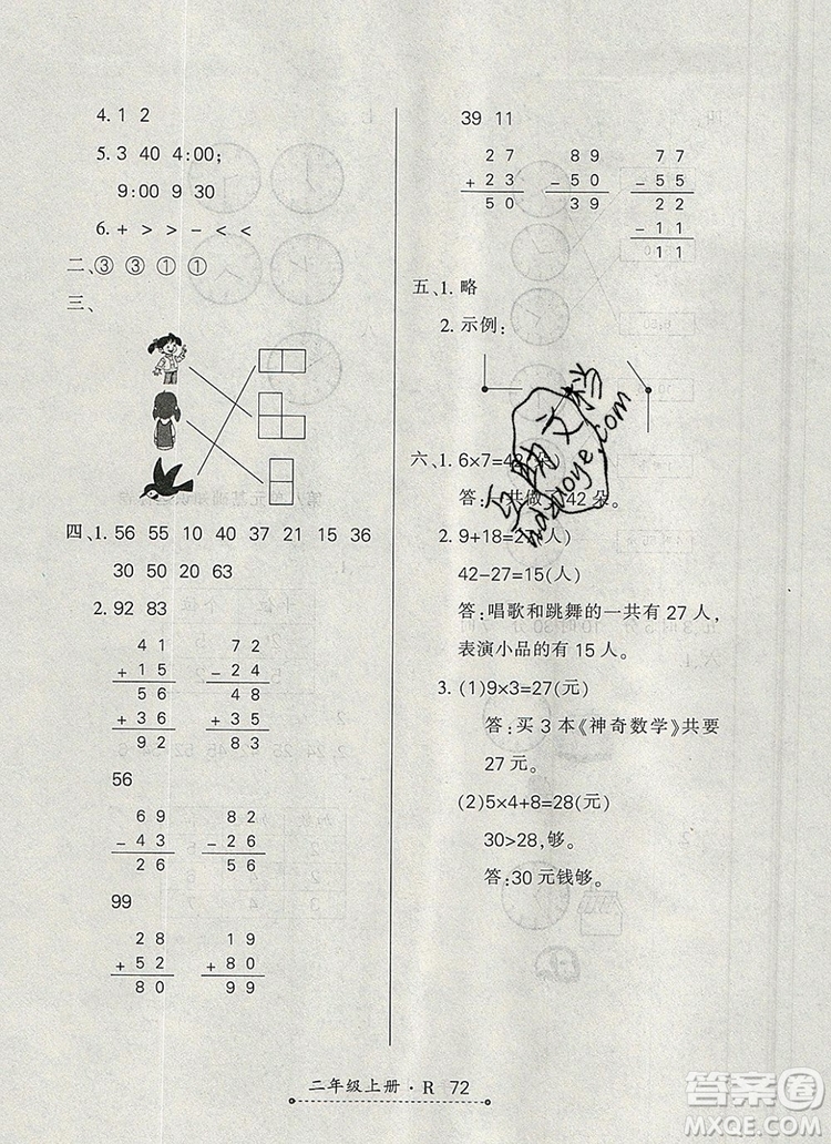 2019年秋新版贏在立德狀元1卷通二年級數(shù)學上冊人教版答案