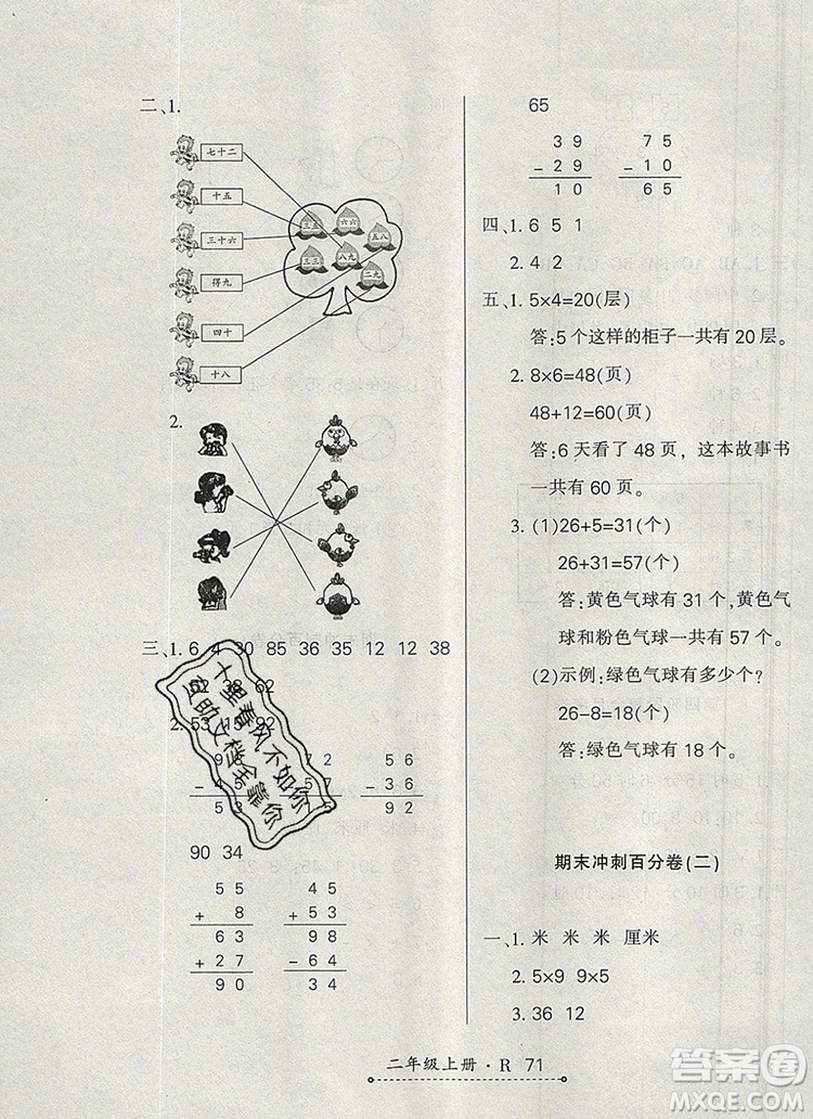 2019年秋新版贏在立德狀元1卷通二年級數(shù)學上冊人教版答案