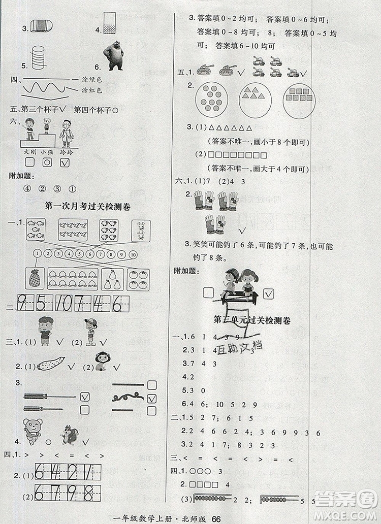 2019年秋新版贏在立德狀元1卷通一年級數學上冊北師大版答案