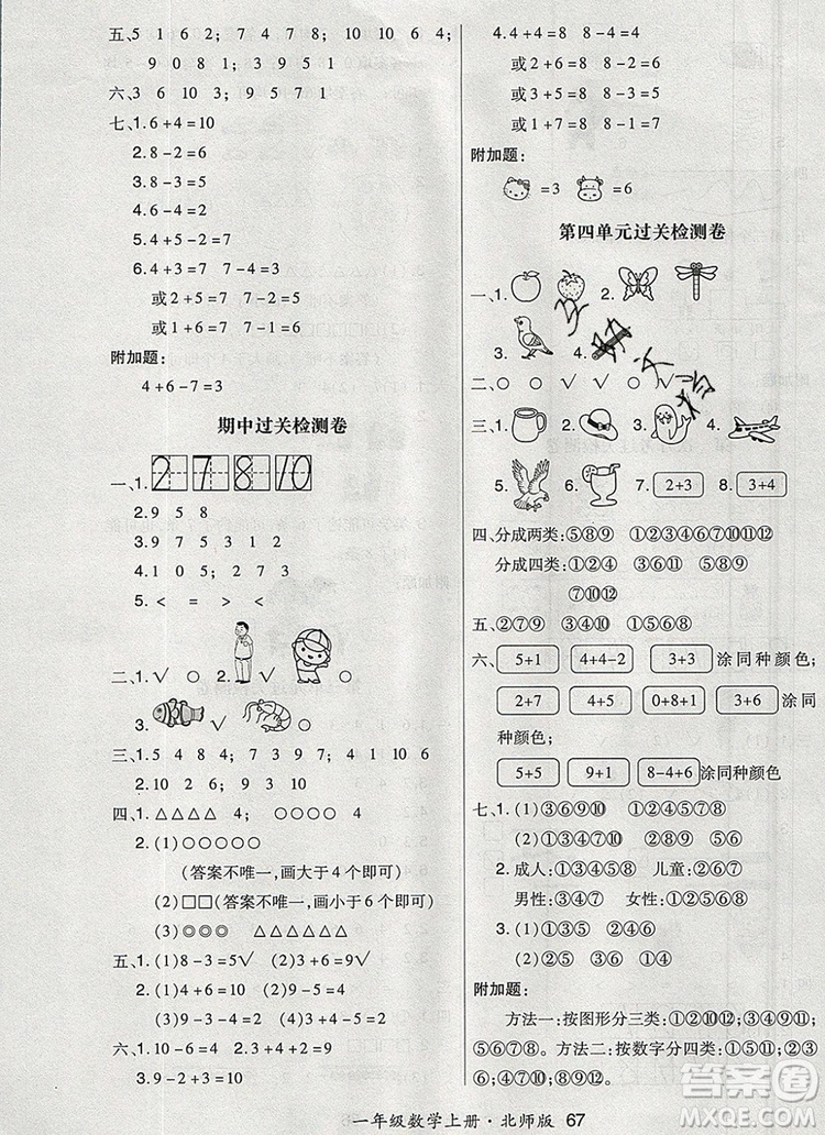 2019年秋新版贏在立德狀元1卷通一年級數學上冊北師大版答案
