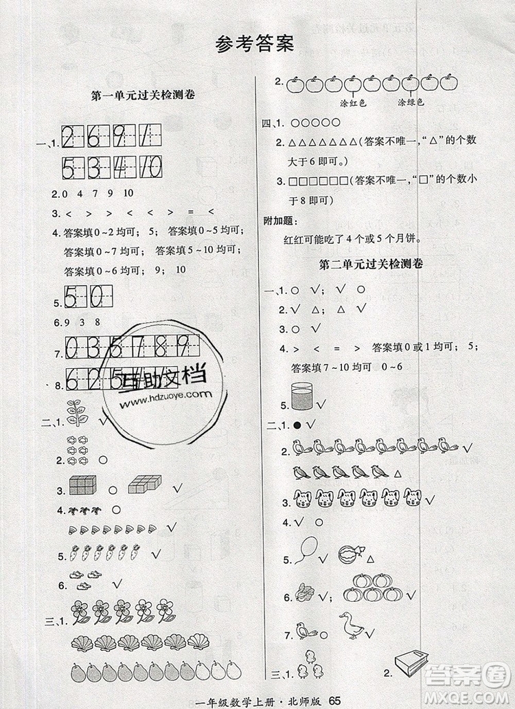 2019年秋新版贏在立德狀元1卷通一年級數學上冊北師大版答案