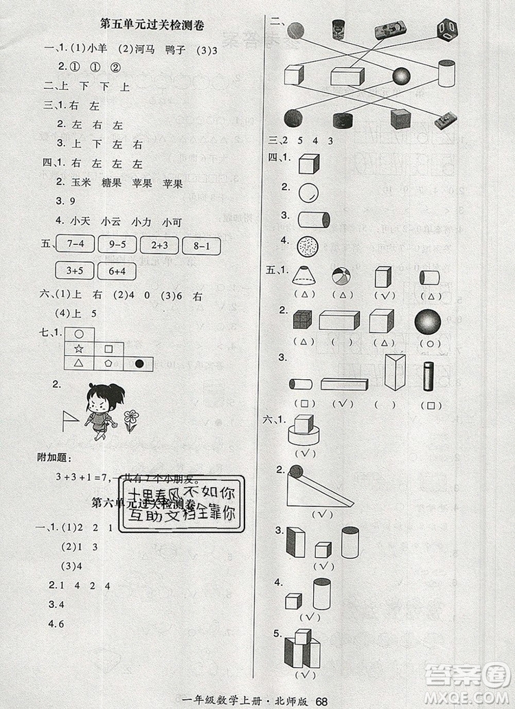 2019年秋新版贏在立德狀元1卷通一年級數學上冊北師大版答案