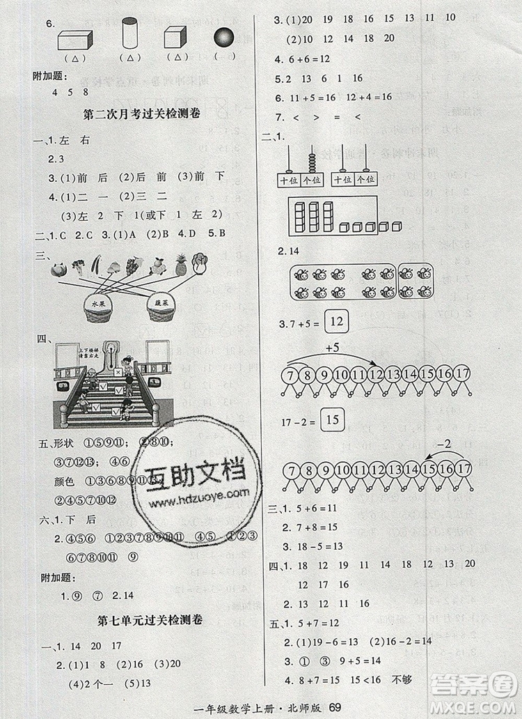 2019年秋新版贏在立德狀元1卷通一年級數學上冊北師大版答案