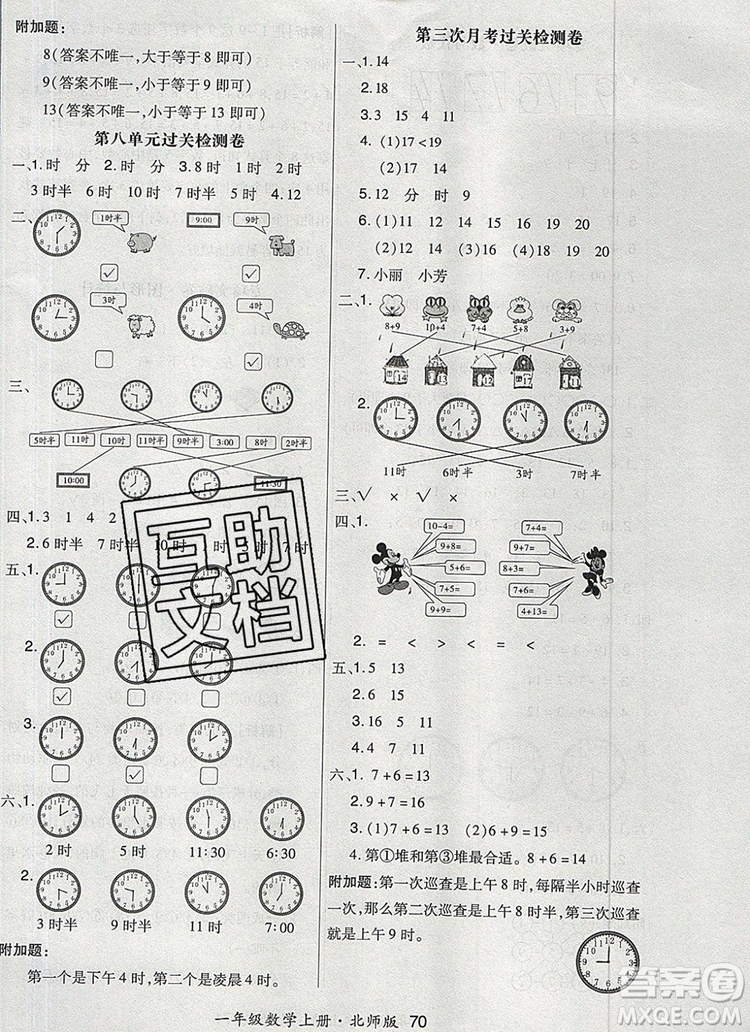 2019年秋新版贏在立德狀元1卷通一年級數學上冊北師大版答案