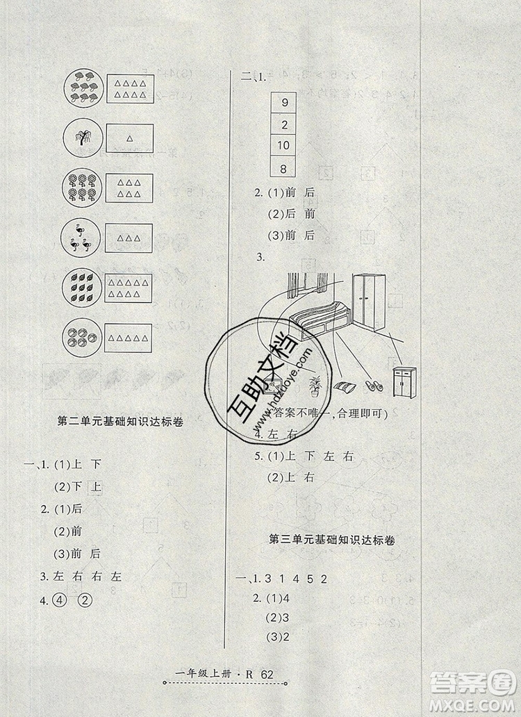 2019年秋新版贏在立德狀元1卷通一年級數(shù)學上冊人教版答案