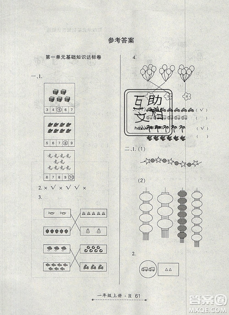 2019年秋新版贏在立德狀元1卷通一年級數(shù)學上冊人教版答案
