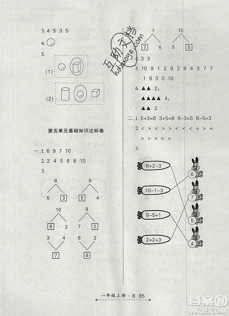 2019年秋新版贏在立德狀元1卷通一年級數(shù)學上冊人教版答案