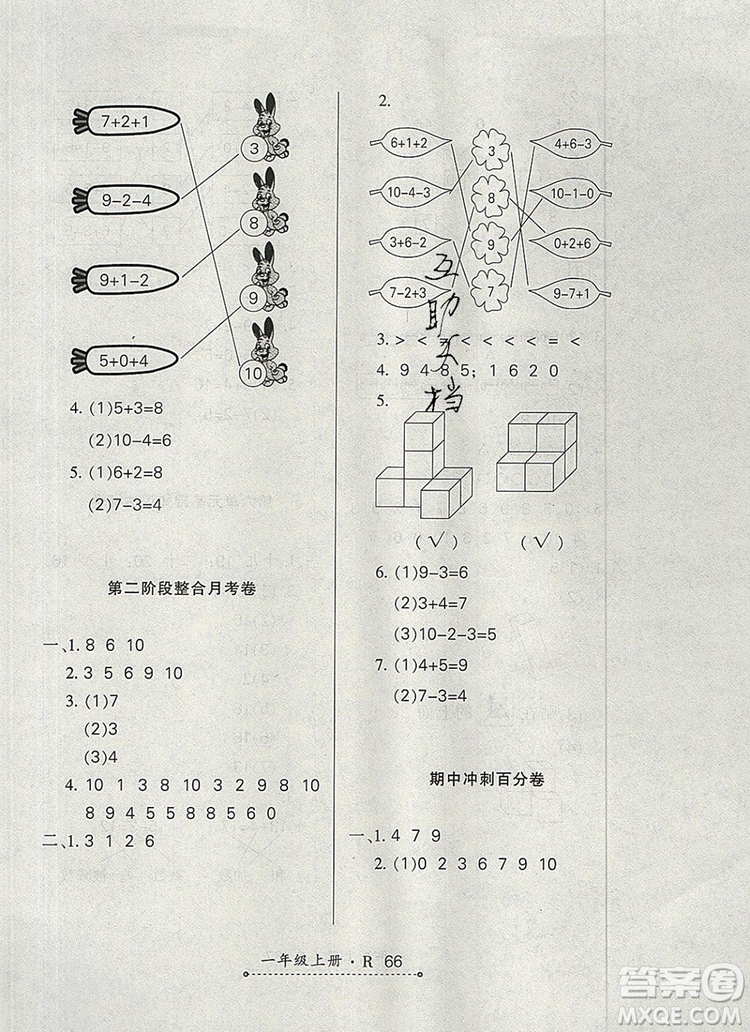 2019年秋新版贏在立德狀元1卷通一年級數(shù)學上冊人教版答案