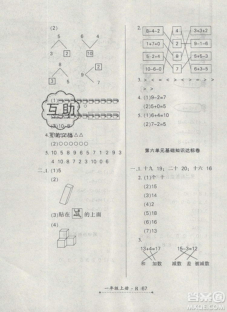 2019年秋新版贏在立德狀元1卷通一年級數(shù)學上冊人教版答案