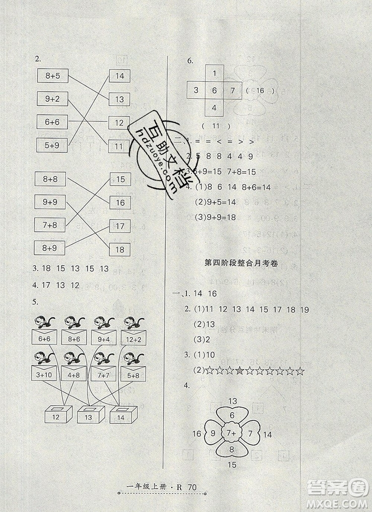 2019年秋新版贏在立德狀元1卷通一年級數(shù)學上冊人教版答案