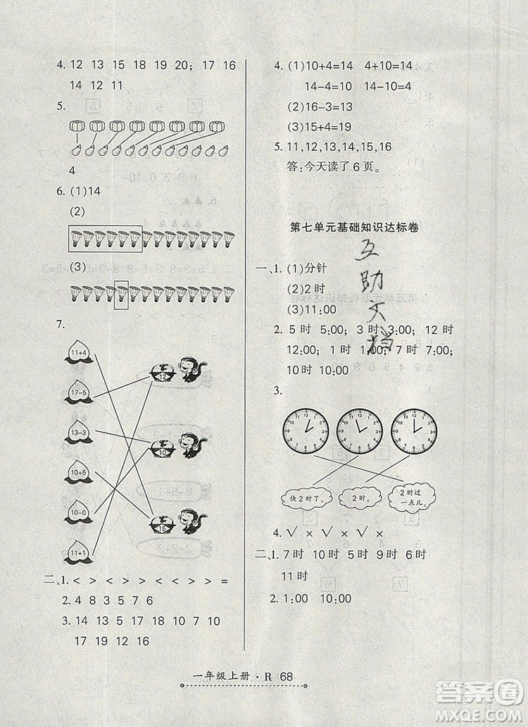 2019年秋新版贏在立德狀元1卷通一年級數(shù)學上冊人教版答案