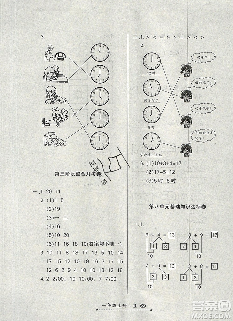 2019年秋新版贏在立德狀元1卷通一年級數(shù)學上冊人教版答案