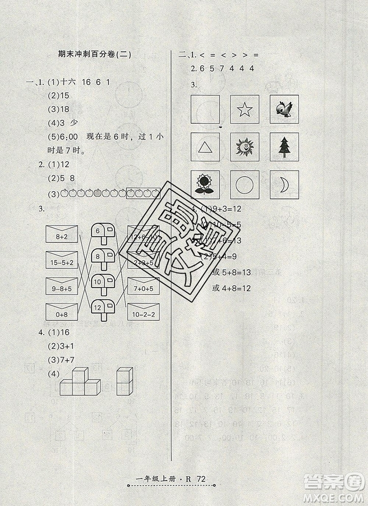2019年秋新版贏在立德狀元1卷通一年級數(shù)學上冊人教版答案