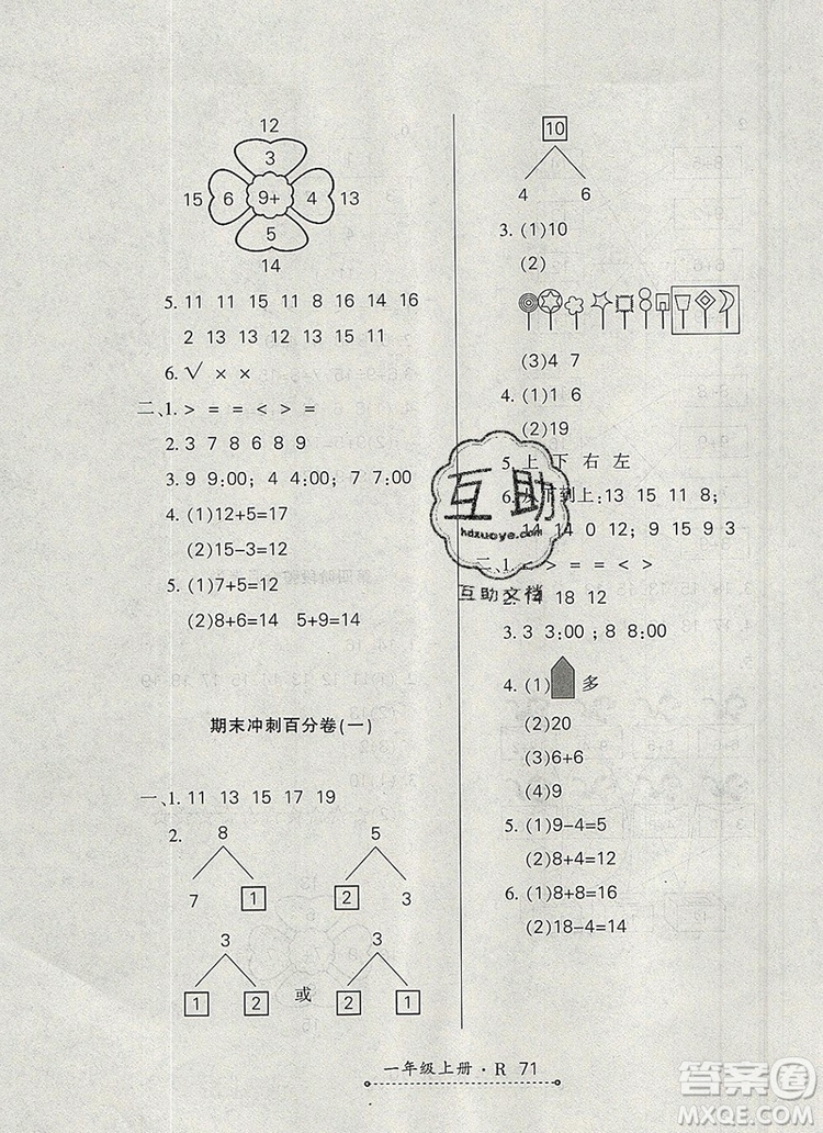 2019年秋新版贏在立德狀元1卷通一年級數(shù)學上冊人教版答案