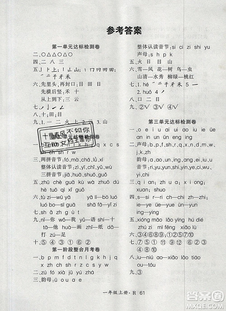2019年秋新版贏在立德狀元1卷通一年級(jí)語文上冊人教版答案
