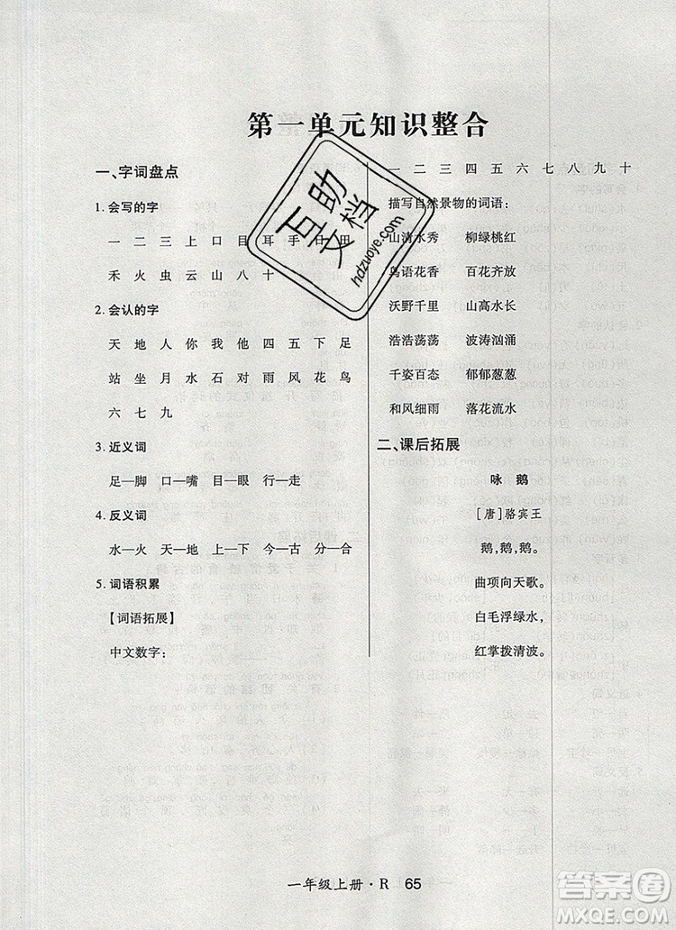 2019年秋新版贏在立德狀元1卷通一年級(jí)語文上冊人教版答案