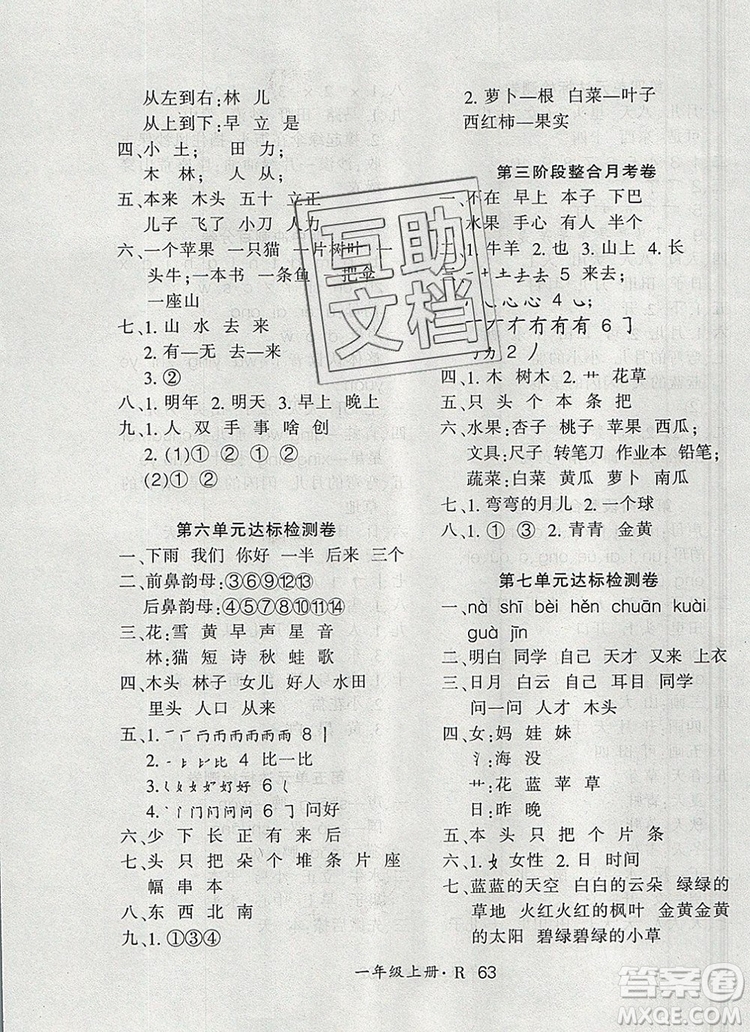 2019年秋新版贏在立德狀元1卷通一年級(jí)語文上冊人教版答案
