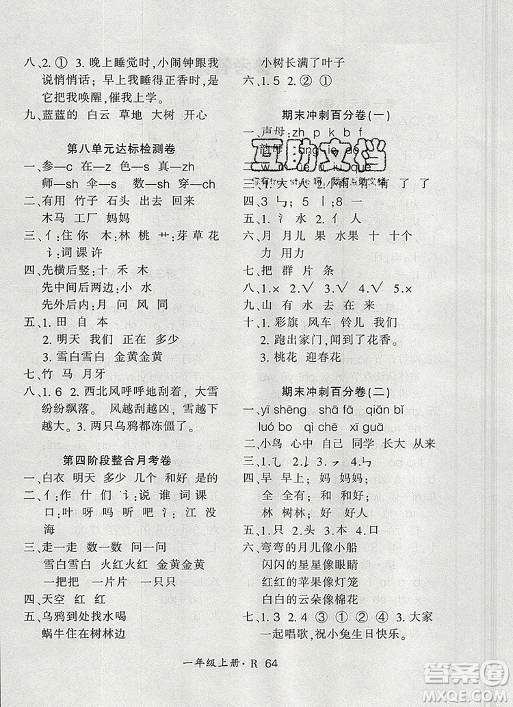 2019年秋新版贏在立德狀元1卷通一年級(jí)語文上冊人教版答案