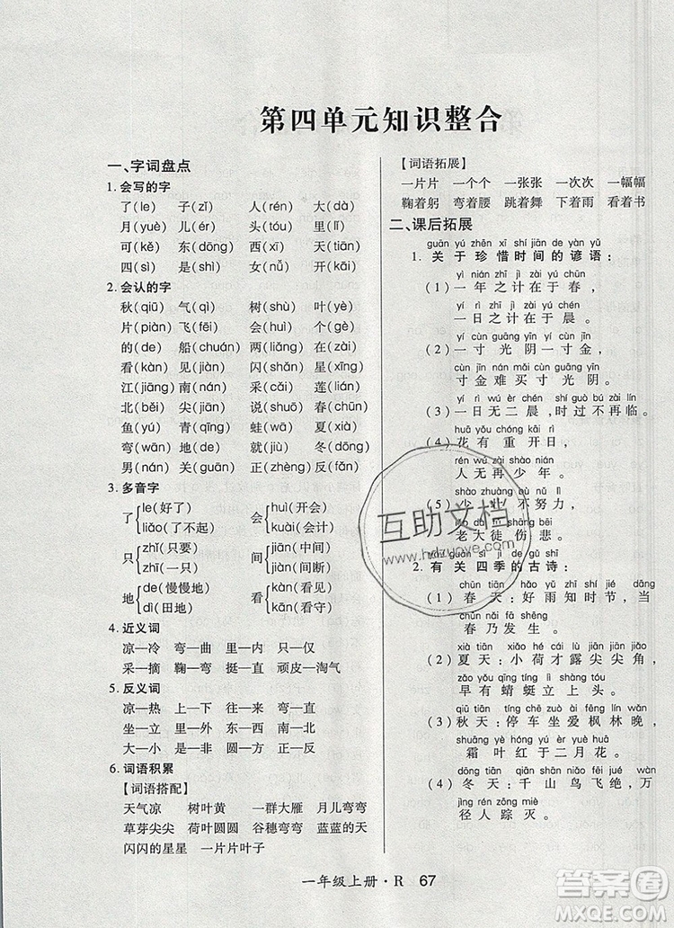 2019年秋新版贏在立德狀元1卷通一年級(jí)語文上冊人教版答案