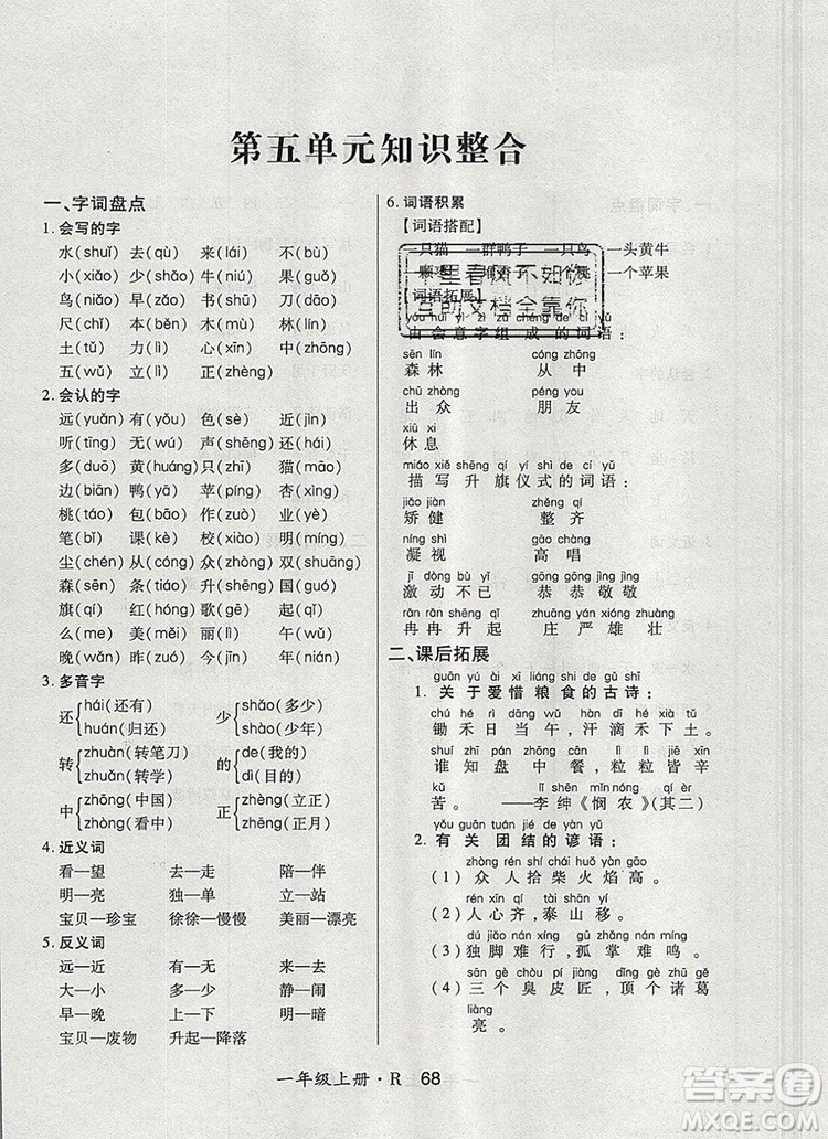 2019年秋新版贏在立德狀元1卷通一年級(jí)語文上冊人教版答案