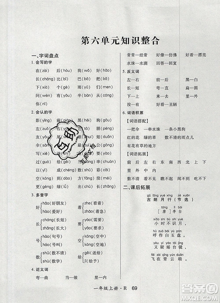 2019年秋新版贏在立德狀元1卷通一年級(jí)語文上冊人教版答案