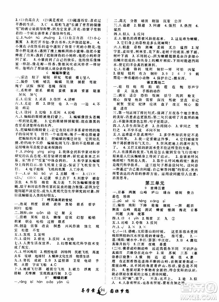 2019年優(yōu)質(zhì)課堂導(dǎo)學(xué)案語文四年級上冊RJ人教版參考答案