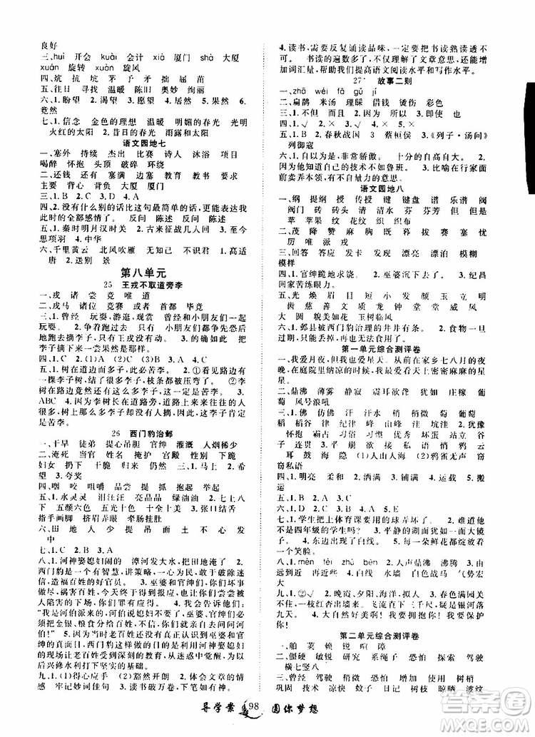 2019年優(yōu)質(zhì)課堂導(dǎo)學(xué)案語文四年級上冊RJ人教版參考答案