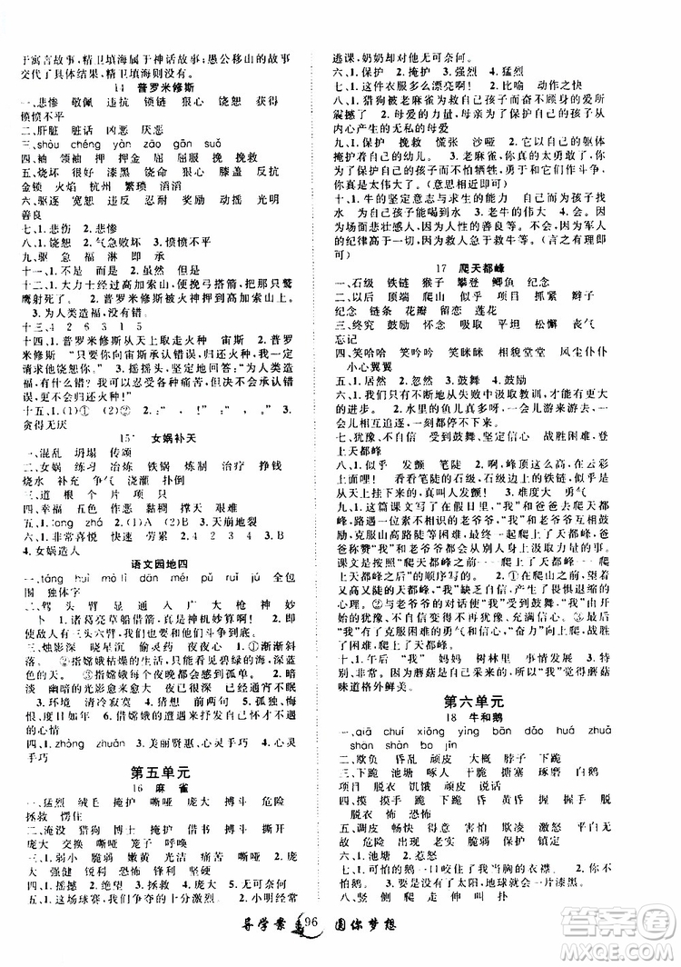 2019年優(yōu)質(zhì)課堂導(dǎo)學(xué)案語文四年級上冊RJ人教版參考答案