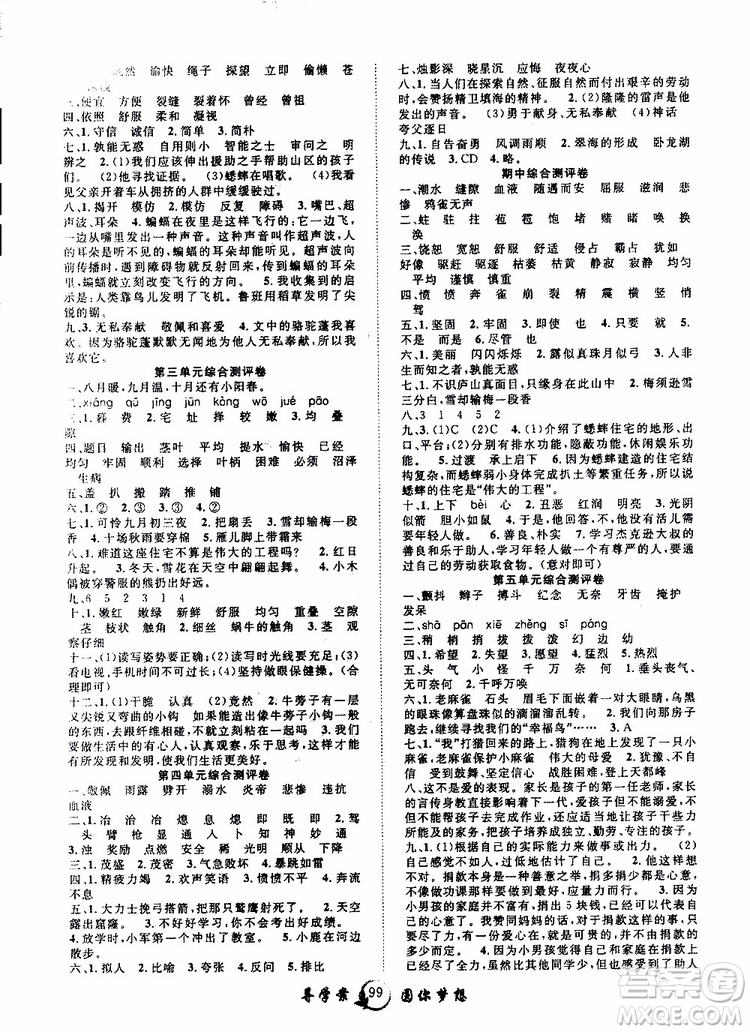 2019年優(yōu)質(zhì)課堂導(dǎo)學(xué)案語文四年級上冊RJ人教版參考答案