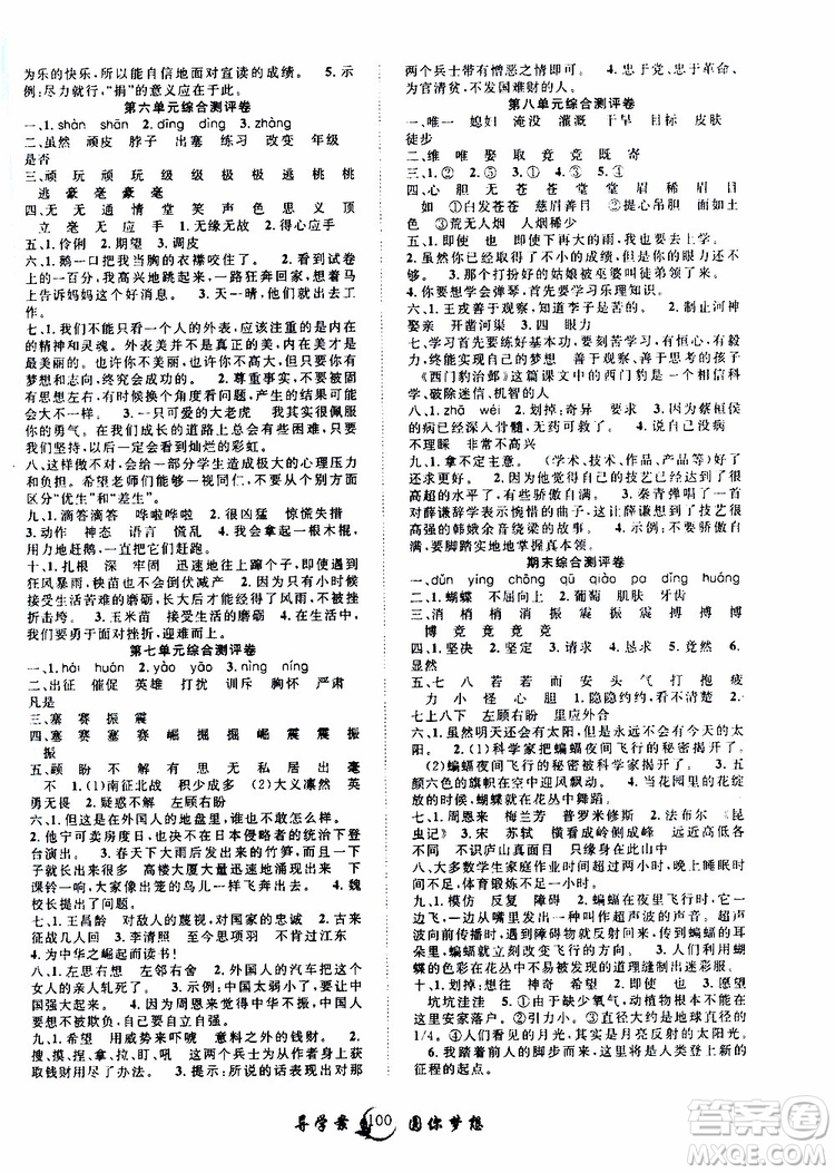 2019年優(yōu)質(zhì)課堂導(dǎo)學(xué)案語文四年級上冊RJ人教版參考答案