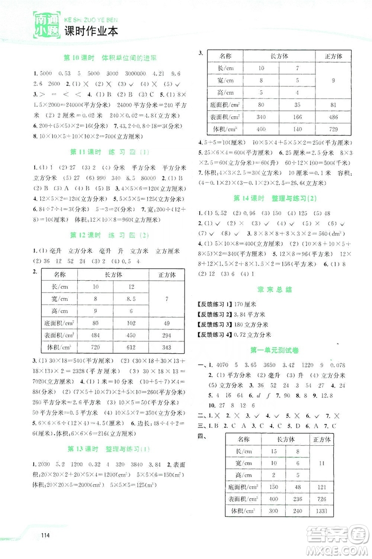 2019南通小題課時(shí)作業(yè)本六年級(jí)數(shù)學(xué)上冊(cè)江蘇版答案