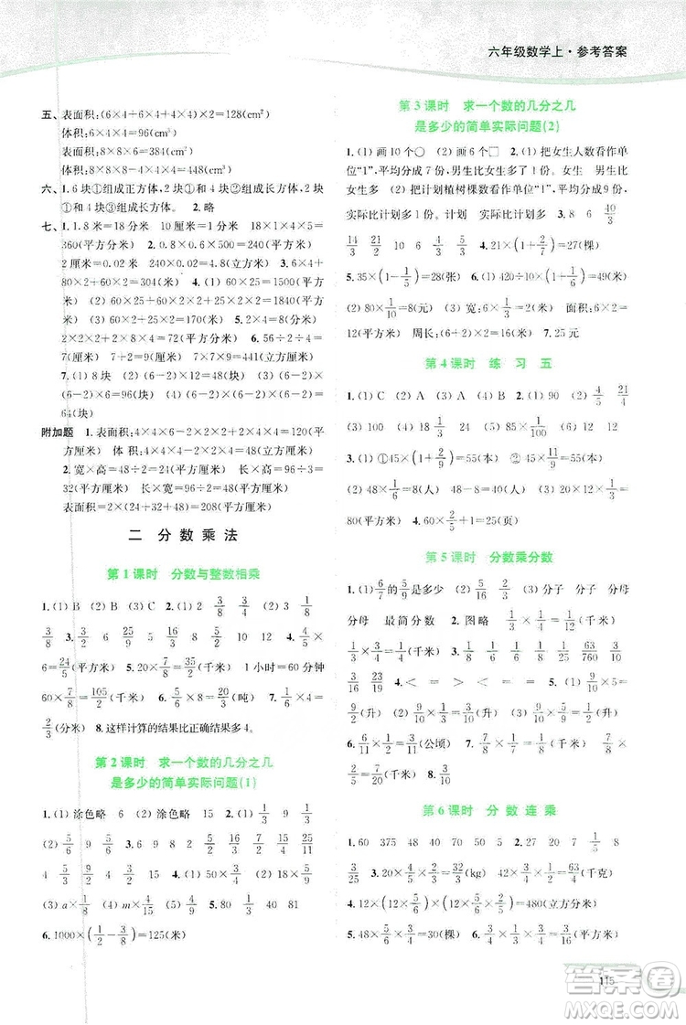 2019南通小題課時(shí)作業(yè)本六年級(jí)數(shù)學(xué)上冊(cè)江蘇版答案
