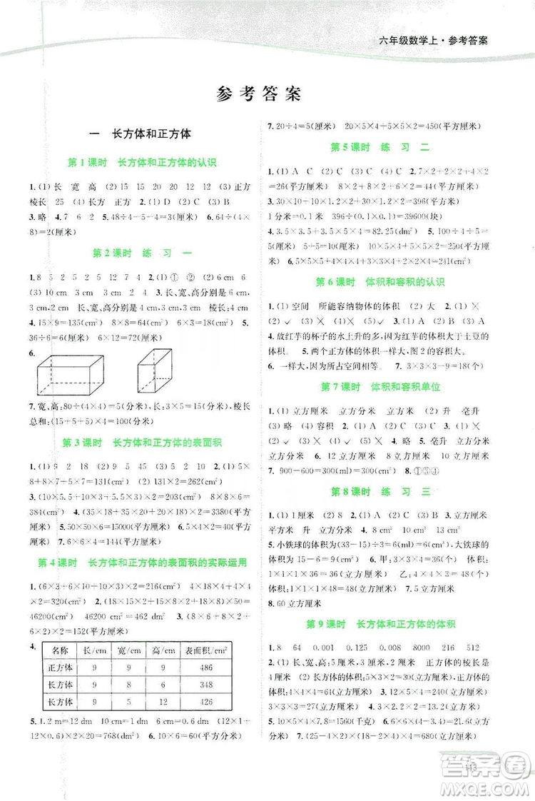 2019南通小題課時(shí)作業(yè)本六年級(jí)數(shù)學(xué)上冊(cè)江蘇版答案