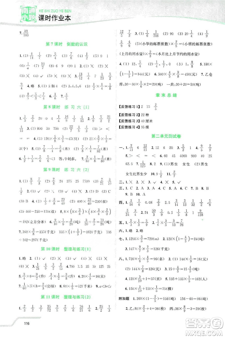 2019南通小題課時(shí)作業(yè)本六年級(jí)數(shù)學(xué)上冊(cè)江蘇版答案