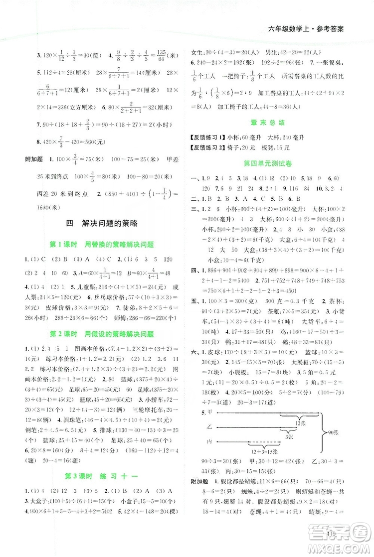 2019南通小題課時(shí)作業(yè)本六年級(jí)數(shù)學(xué)上冊(cè)江蘇版答案