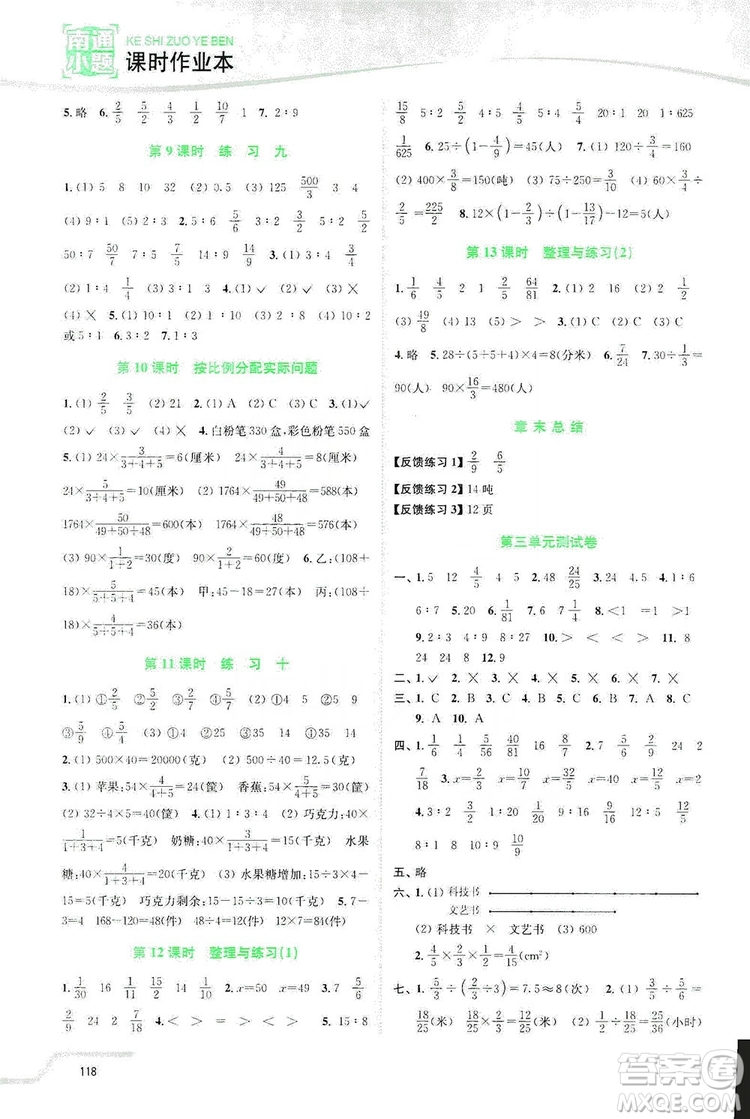 2019南通小題課時(shí)作業(yè)本六年級(jí)數(shù)學(xué)上冊(cè)江蘇版答案