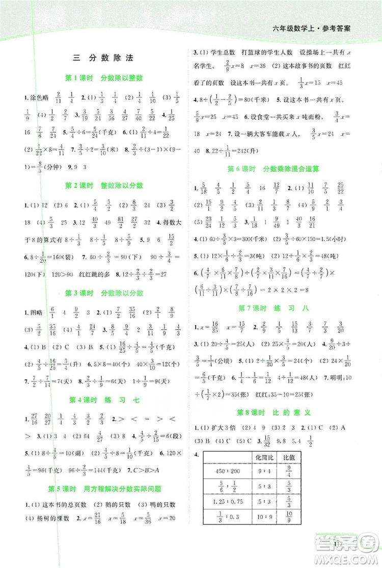 2019南通小題課時(shí)作業(yè)本六年級(jí)數(shù)學(xué)上冊(cè)江蘇版答案