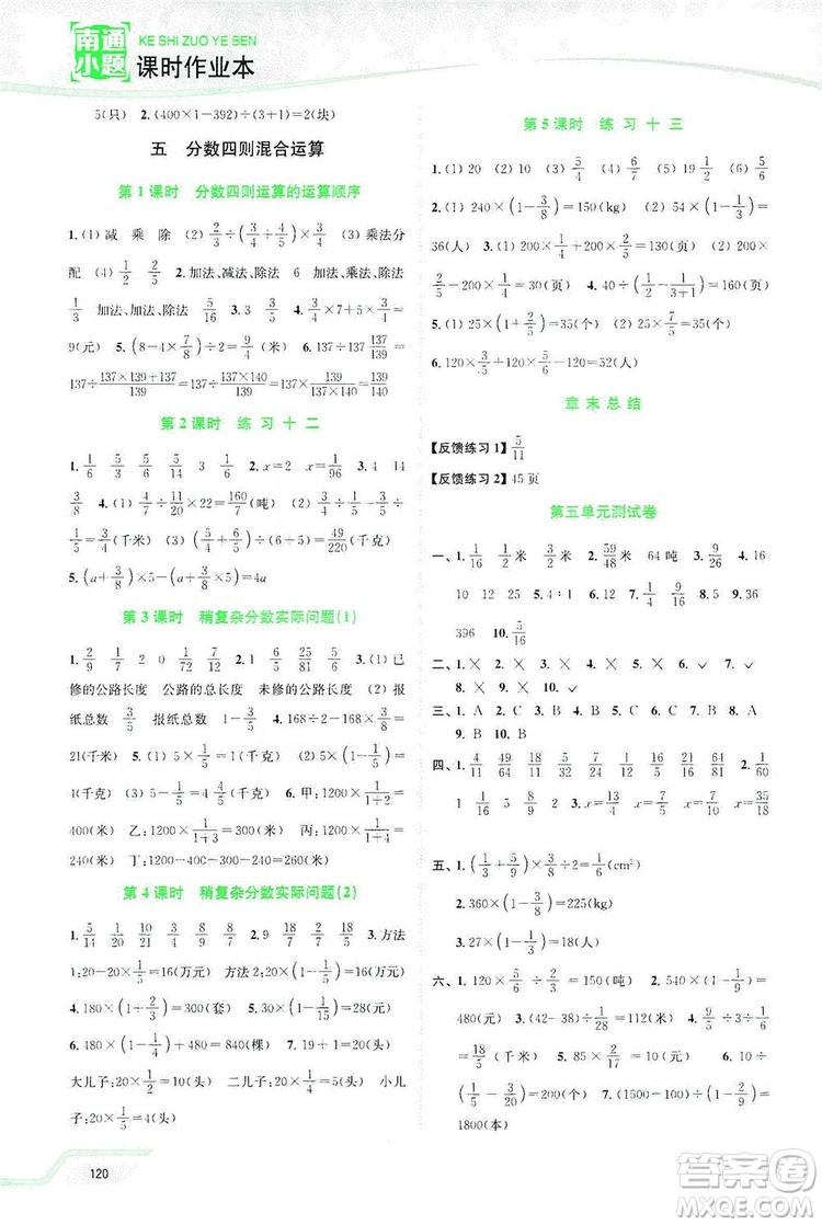 2019南通小題課時(shí)作業(yè)本六年級(jí)數(shù)學(xué)上冊(cè)江蘇版答案