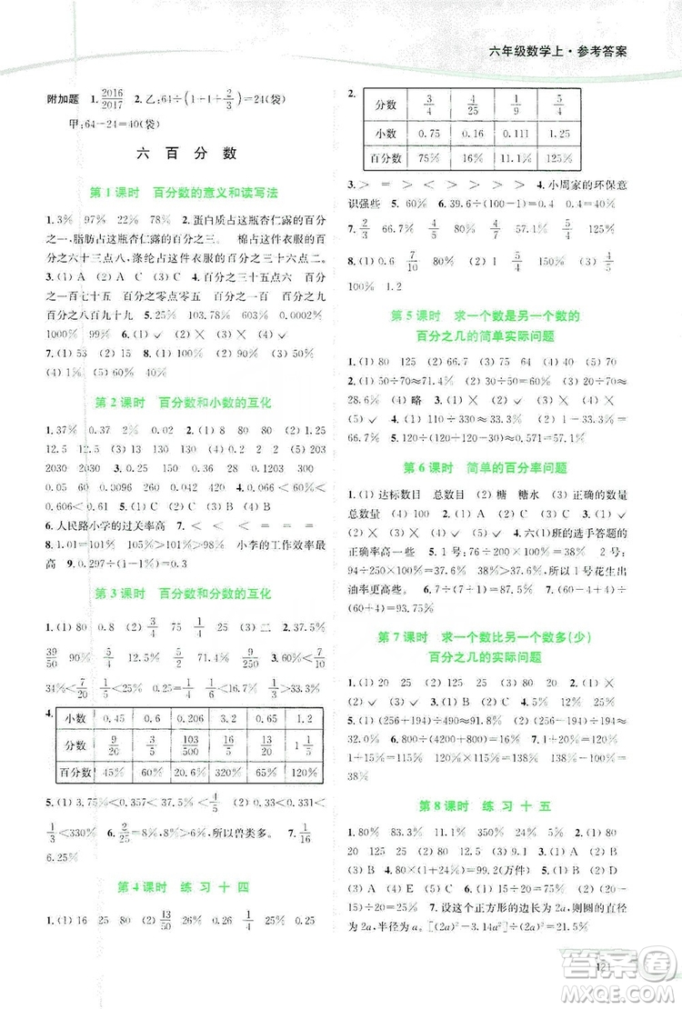 2019南通小題課時(shí)作業(yè)本六年級(jí)數(shù)學(xué)上冊(cè)江蘇版答案