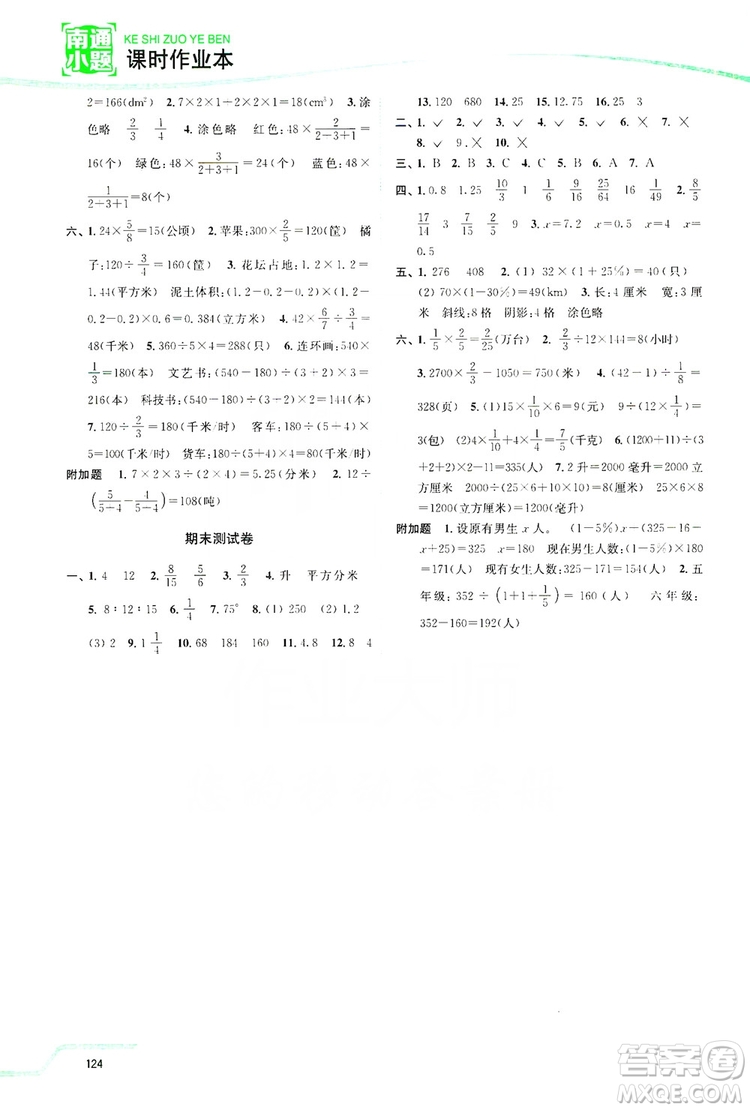2019南通小題課時(shí)作業(yè)本六年級(jí)數(shù)學(xué)上冊(cè)江蘇版答案