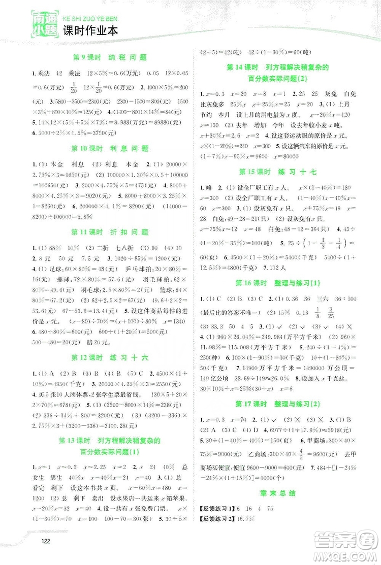 2019南通小題課時(shí)作業(yè)本六年級(jí)數(shù)學(xué)上冊(cè)江蘇版答案
