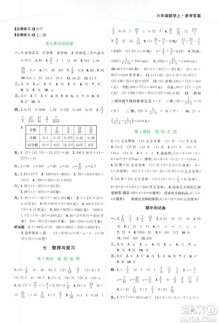 2019南通小題課時(shí)作業(yè)本六年級(jí)數(shù)學(xué)上冊(cè)江蘇版答案